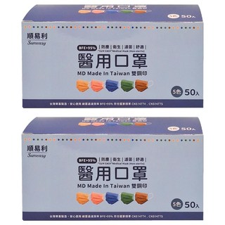 順易利醫用成人口罩, 綜合款5色, 50片, 2盒