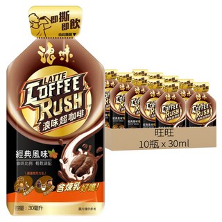 旺旺 浪味超咖啡 經典風味即飲咖啡 隨時享受濃郁香醇 小容量包裝, 30ml, 1入, 10瓶