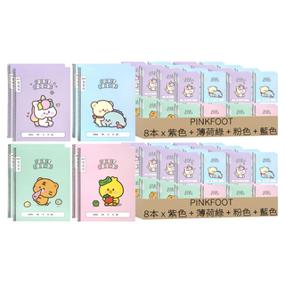 PINKFOOT 小朋友聯絡簿 8本, 2組, 紫色 + 薄荷綠 + 粉色 + 藍色