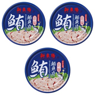 新東陽 原味鮪魚片, 嚴選食材 肉質Q嫩柔軟 營養豐富, 150g, 3罐