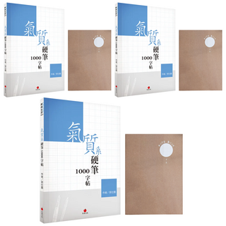 redbook 朱雀文化 硬筆1000字帖 + 2號巴川紙筆記本, 氣質系 白色 + 棕色, 3本