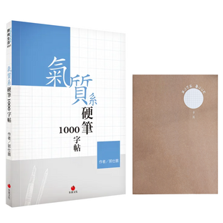 redbook 朱雀文化 硬筆1000字帖 + 2號巴川紙筆記本, 氣質系 白色 + 棕色, 1本