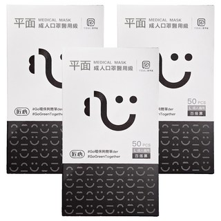 匠心 成人平面醫用口罩, 50片, 3盒, 百搭黑