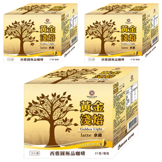 BARISTA COFFEE 西雅圖 黃金淺焙拿鐵 口感滑順, 21g, 15入, 3盒
