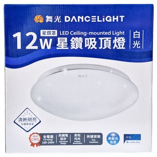 DANCELIGHT 舞光 LED 星鑽吸頂燈 12W 6500K, 白光