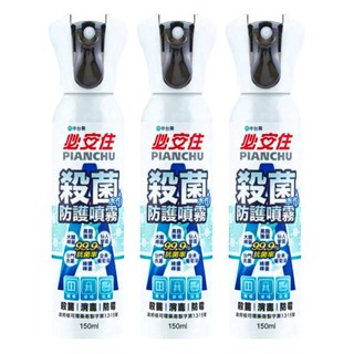 必安住 殺菌防護噴霧 消毒防霉 政府核可環藥製字第1315號, 150ml, 3瓶