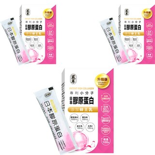 嚴萃 膠原蛋白, 日本專利小分子, 添加蜂王乳, 45g, 15包, 3盒