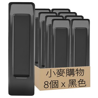 小麥購物 黏貼式把手 G365 長款 22g, 黑色, 8個