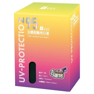 BLUE EAGLE 藍鷹牌 N95立體型成人醫用石墨烯口罩, 50片, 時尚黑, 1盒
