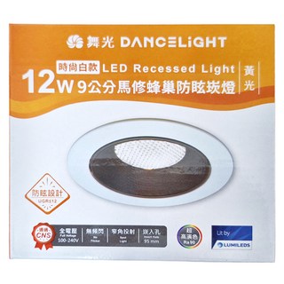 DANCELIGHT 舞光 馬修蜂巢防眩崁燈 9cm, 1個
