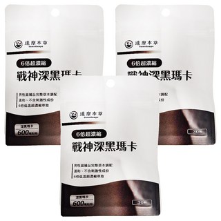 達摩本草 戰神深黑瑪卡, 0.6g, 30顆, 3包