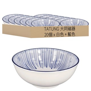 TATUNG 大同磁器 碗公 條紋設計, 白色 + 藍色, 20個