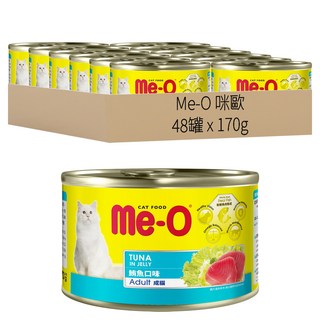 咪歐 Me-O 貓罐 170g 成貓適用, 鮪魚口味, 48罐