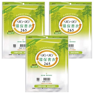hahacover 哈哈書套 環保書衣 BBC265, 透明色, 3套