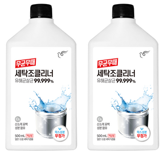 무균무때 세탁조클리너, 2개, 500ml