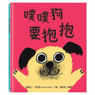 水滴文化 噗噗狗要抱抱 繪本, 繪本滴