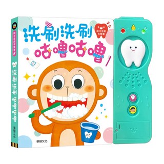 華碩文化 洗刷洗刷 咕嚕咕嚕 刷牙遊戲有聲書, 有聲書