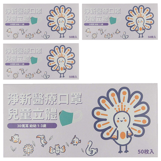 淨新科技 3D立體寬耳幼幼醫療口罩, 汽車 白色, 50片, 4盒