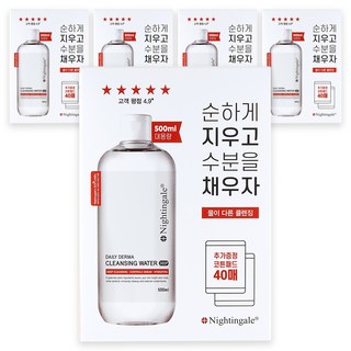 Nightingale 日常潔膚深層卸妝水+化妝棉 40片, 500ml, 5組
