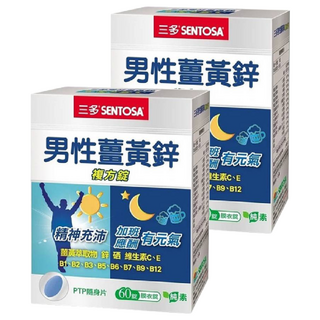SENTOSA 三多 男性薑黃鋅複方錠, 精神充沛 加班應酬有元氣, 700mg, 60錠, 2盒