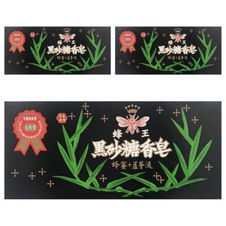 蜂王黑砂糖香皂套裝 (6入) 天然蜂蜜萃取 獨特複方香芬精油, 80g, 18個