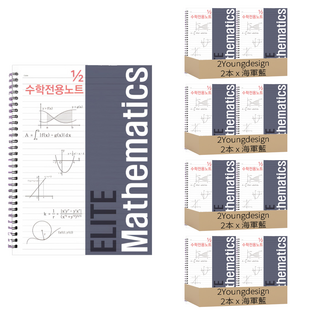2Youngdesign 1/2數學筆記本 65頁, 海軍藍, 8本