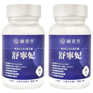 御熹堂 舒寧妃 專利GABA黑芝麻, 445mg, 60顆, 2罐