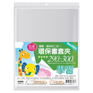 抗菌二合一環保書套夾 適用於29-30cm書本, 透明, 1個