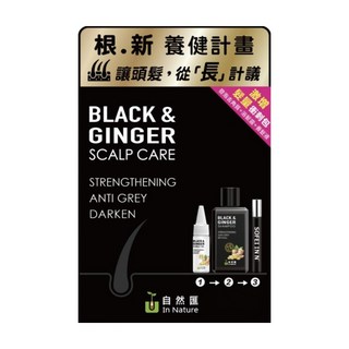 In Nature 自然匯 薑萃喚黑養髮系列3件組 自然匯薑萃頭皮淨化發泡去角質 15ml + 自然匯薑萃喚黑養髮浴髮露 90ml + 自然匯薑萃喚黑養髮液 10ml, 1組