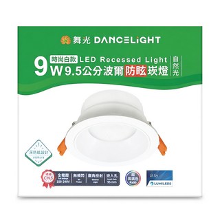 DANCELIGHT 舞光 9W 波爾防眩崁燈 自然光 9cm 時尚白款, 1盒