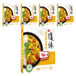 味丹 隨緣 薑黃椰香咖哩調理包 全素, 200g, 5盒