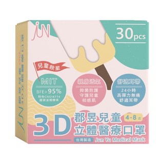 JUN 郡昱 兒童立體醫療口罩, 櫻花粉, 30片, 1盒