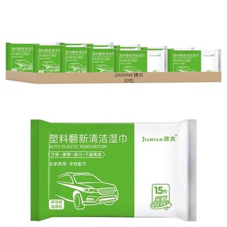 ROYALLIN 蘿林嚴選 車用塑料翻新濕巾 方便攜帶 除污不留痕跡, 1入, 10包