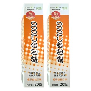 NEXX 芮斯 維他命C1000 發泡錠 橘子杏桃口味, 20顆, 2條