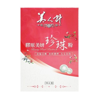 華陀扶元堂 美人計 膠原美妍珍珠粉 30包, 30g, 1盒