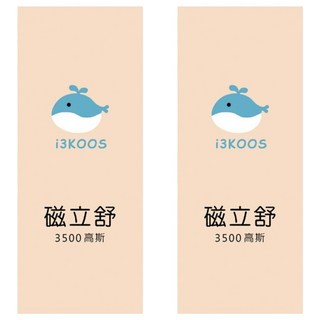 i3KOOS 磁立舒 3500高斯 磁力貼 透氣不悶熱 容易撕除無殘膠 溫和低刺激, 10枚, 2包