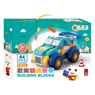 風車圖書 歡樂競速賽車 64塊積木 Set 適合3歲以上, 1組