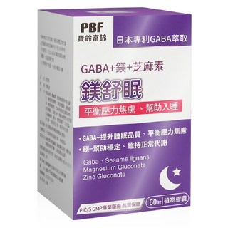 PBF 寶齡富錦 鎂舒眠, GABA + 鎂 + 芝麻素, 平衡壓力, 幫助入睡, 60顆/盒, 1罐