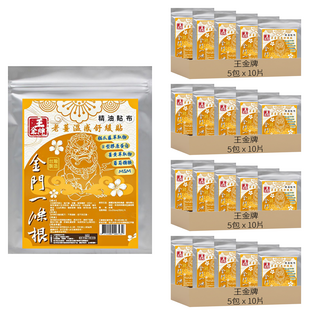 王金牌 金門一條根老薑溫感舒緩精油貼布, 10片, 20包