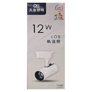 大友照明 12W LED全光譜節能軌道燈 黃光 直徑50x140mm, 白色, 1個