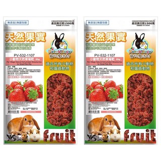 Pet Village 魔法村 小動物天然草莓乾 85g 適合所有小動物 幫助消化 嚴選天然食材 無添加 無菌包裝, 2包
