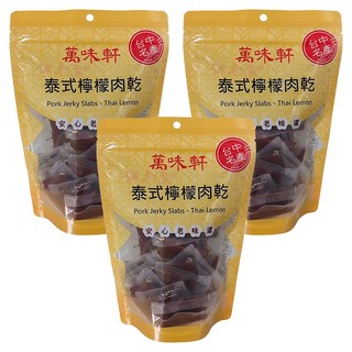 萬味軒 泰式檸檬豬肉乾 台灣豬肉製成, 330g, 3包