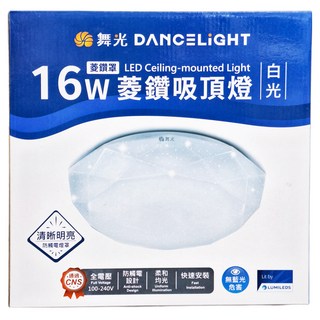 DANCELIGHT 舞光 LED 16W菱鑽吸頂燈 LED-CED16DR3, 白光