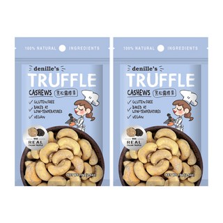 Denille's 黑松露腰果 (70g/包) - 低溫烘焙、無麩質純素食 享受奢華的味蕾體驗, 2包