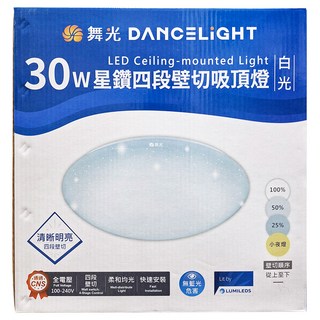 DANCELIGHT 舞光 LED 30W星鑽4段壁切吸頂燈 室內用, 白光