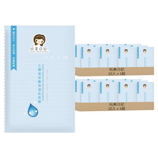 玩美日記 水絲布面膜 立體玻尿酸, 20入, 2組