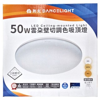 DANCELIGHT 舞光 LED雲朵壁切調色吸頂燈 50W LED-CEN50SW, 白色