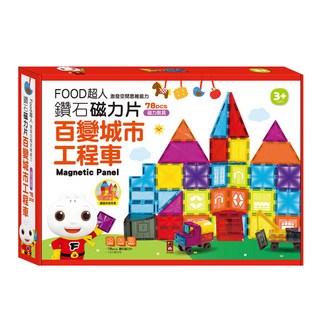 FOOD超人 鑽面磁力片 百變城市工程車 78pcs 磁力積木 益智玩具, 1盒