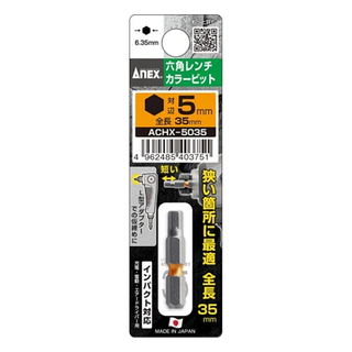 AnEX 安耐適 彩色六角起子頭 ACHX-5035 對邊 5mm 全長 35mm 狹窄場所適用, 1個