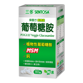 SENTOSA 三多 保固力純素錠 含植物性葡萄糖胺+MSM+鈣 純素配方, 1.2g, 80顆, 1盒